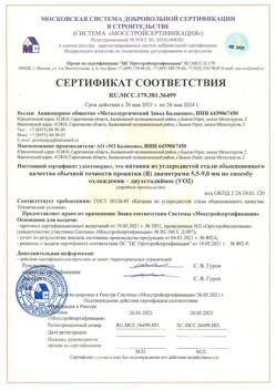 2021.05.26 Инта - Катанка из углеродистой стали обыкновенного качества обычной точности прокатки.